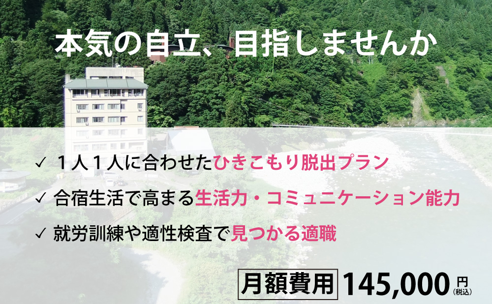 本気の自立、目指しませんか(合宿型自立支援)
